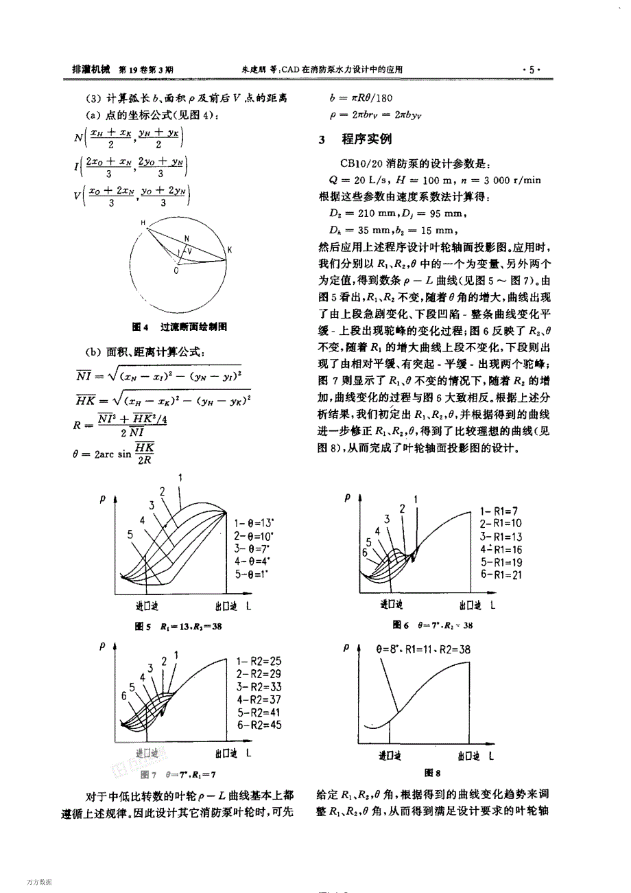 CD在消防泵水力设计中的应用A_第3页