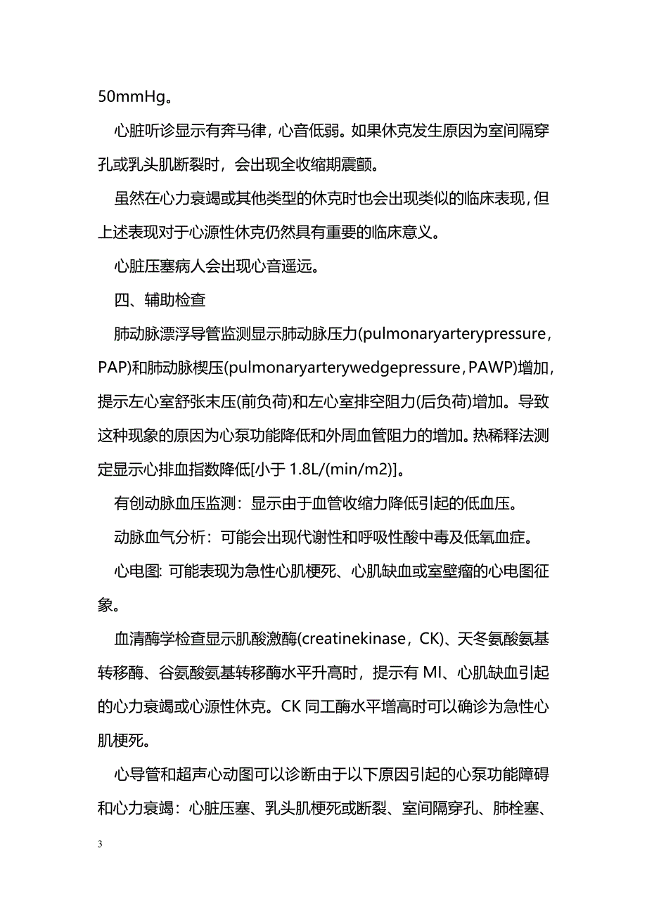 心源性休克的护理_第3页