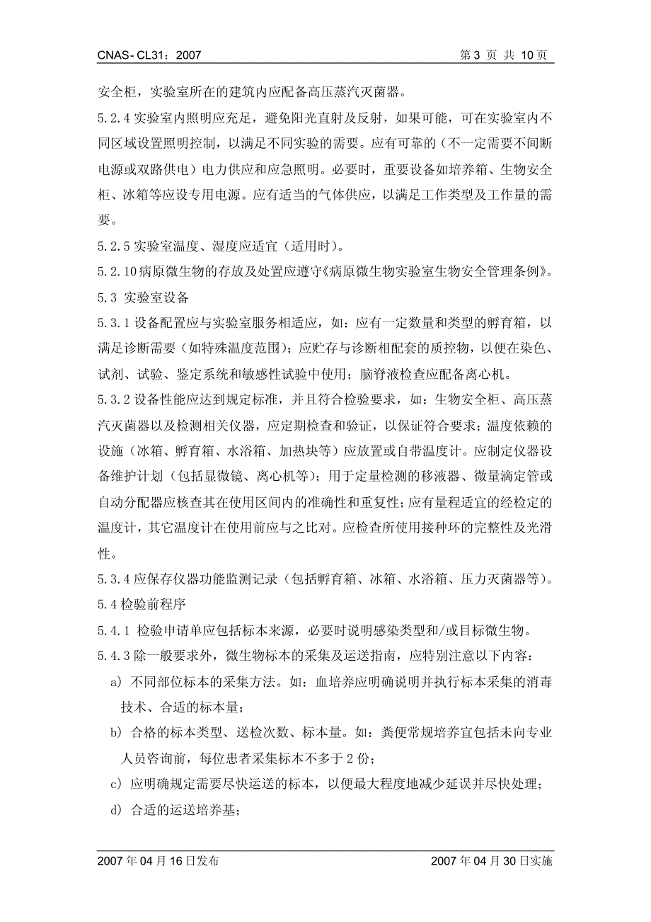 医学实验室质量和能力认可准则在_第4页