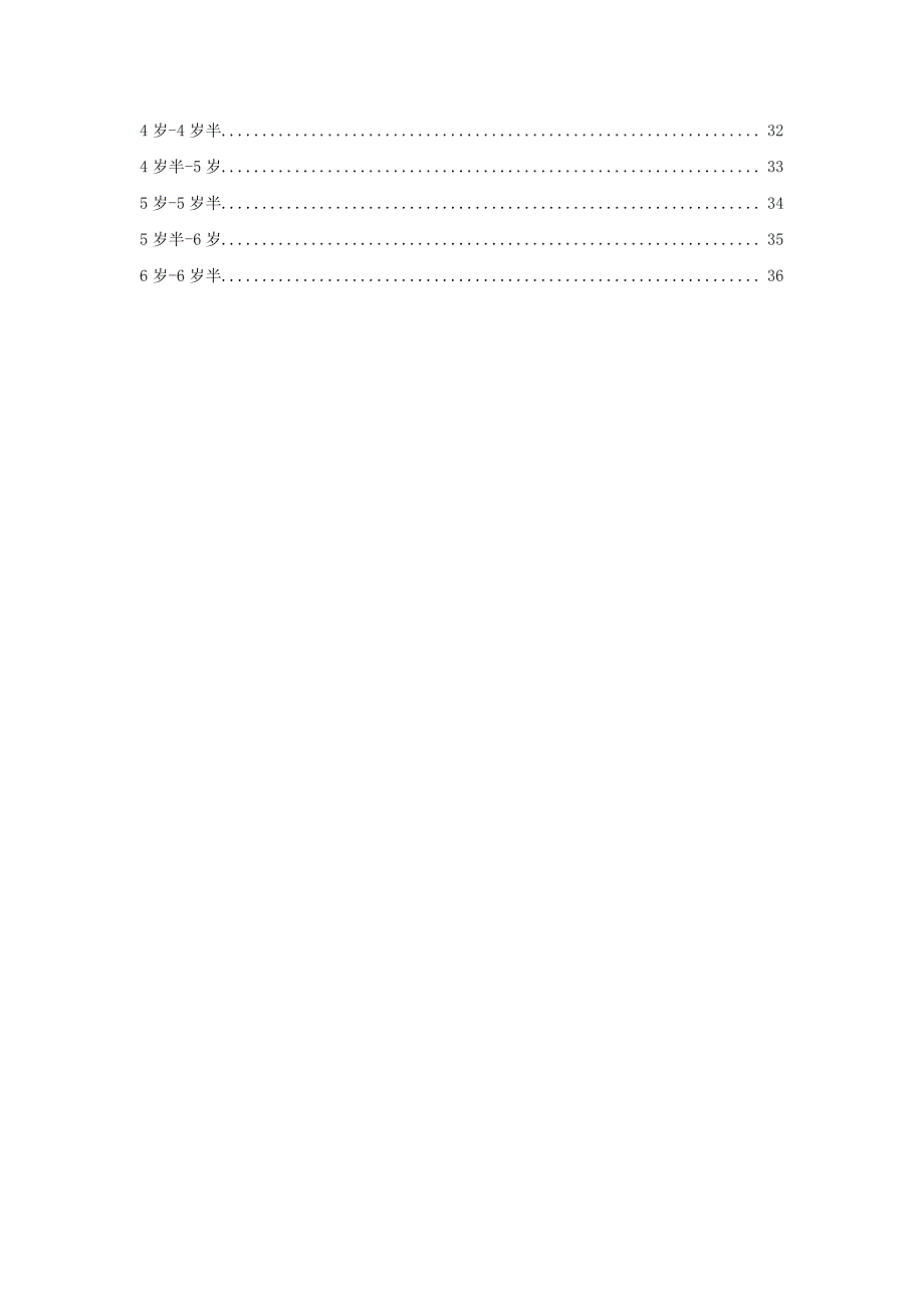 0-6岁儿童每月生长发育指标_第2页