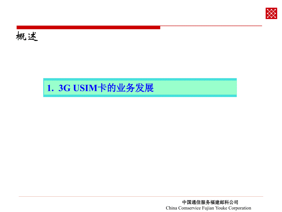 3G卡业务介绍_第2页