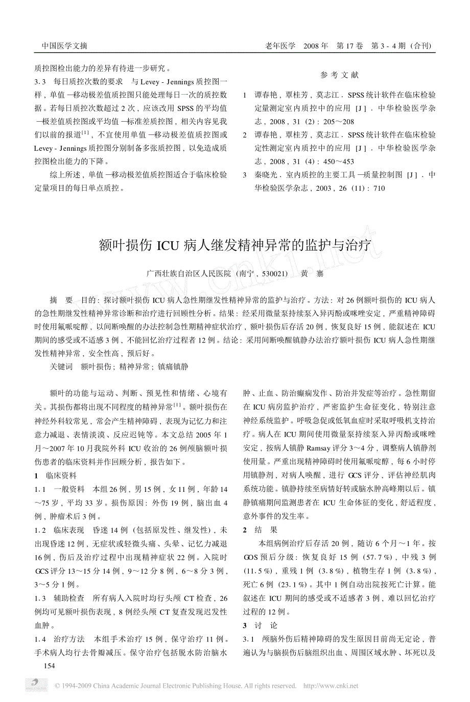 单值_移动极差值质控图在临床检验室内质控中的应用_第4页