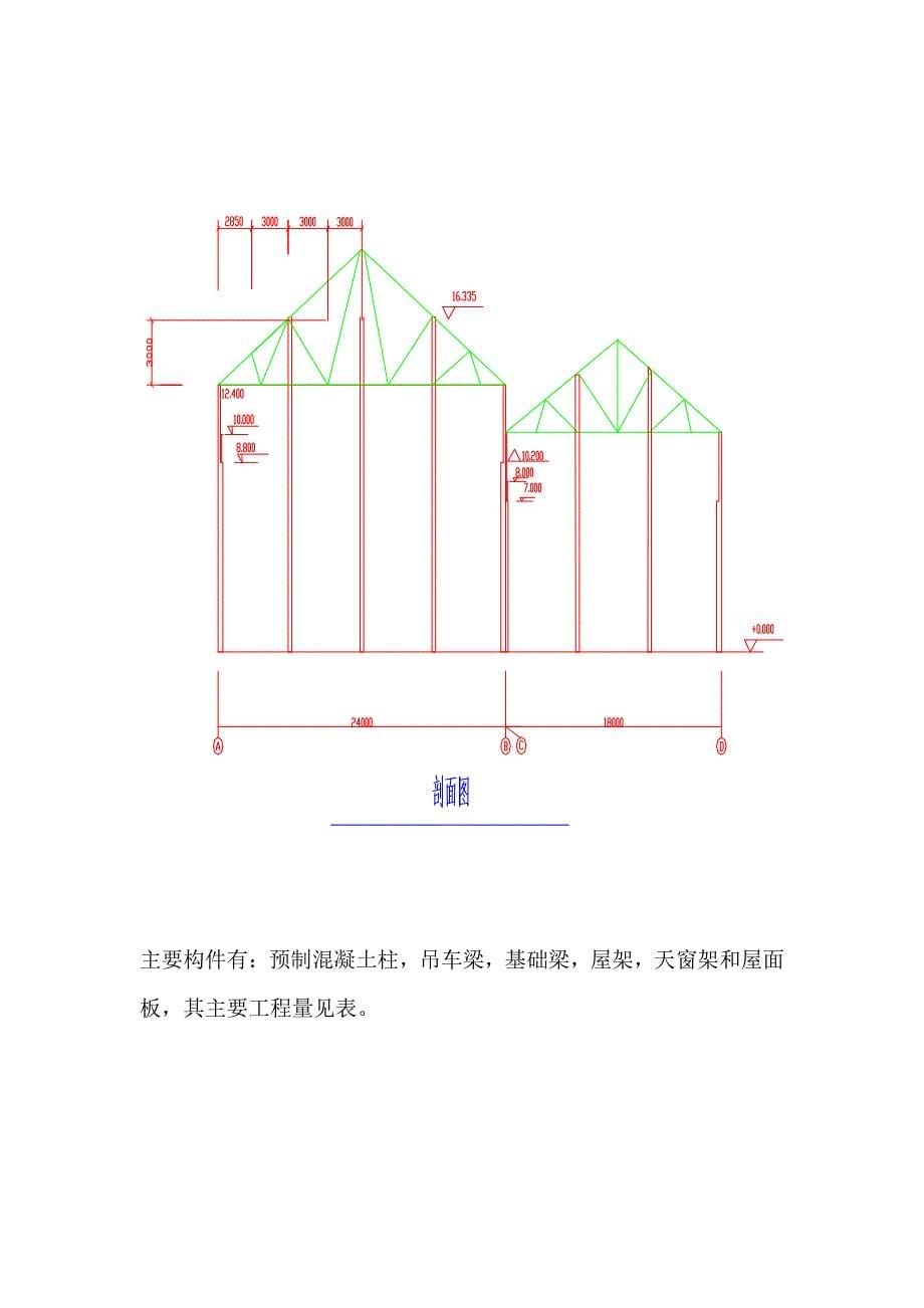 【2017年整理】施工组织设计案例_第5页