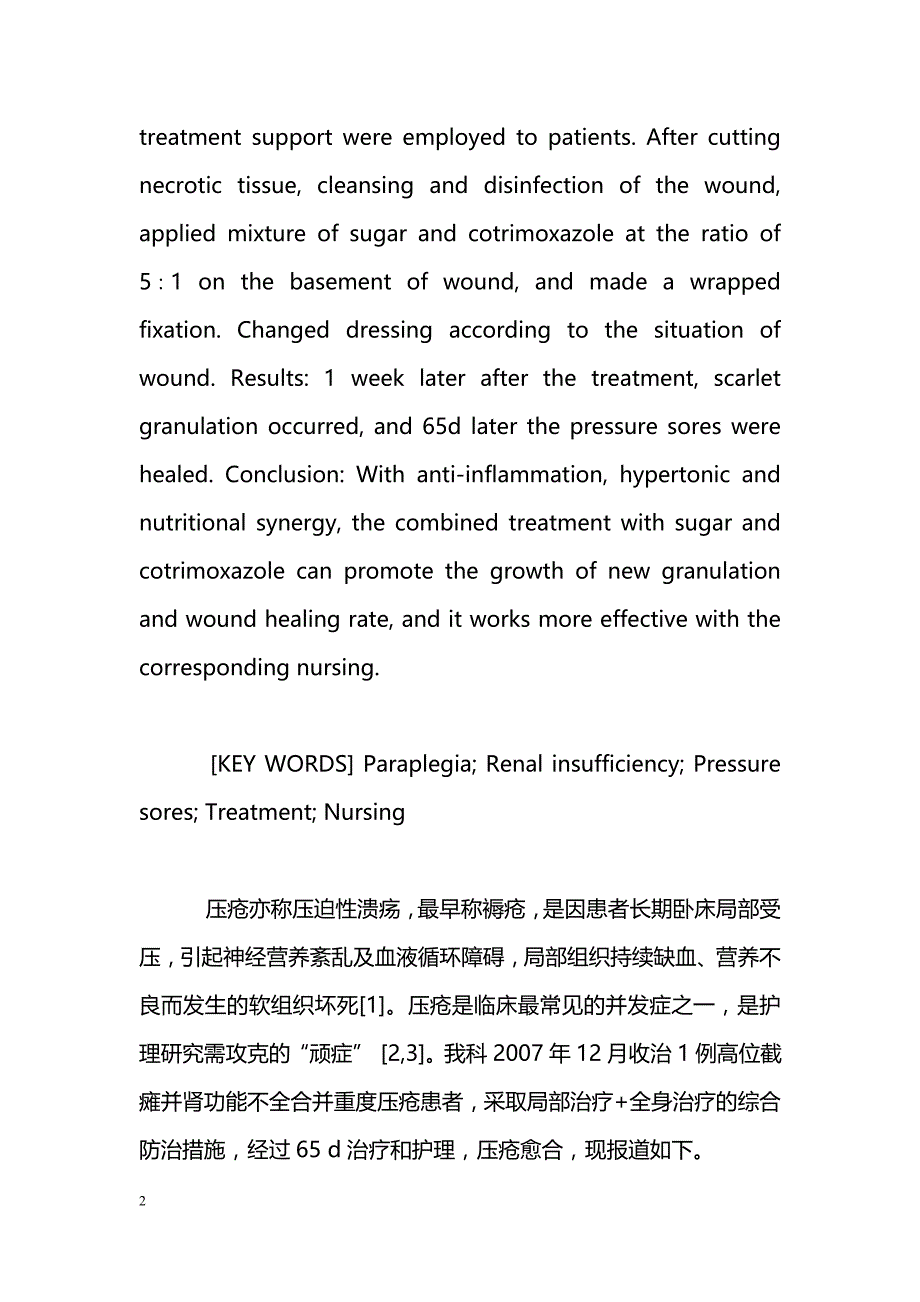 截瘫并肾功能不全患者重度压疮的治疗及护理_第2页