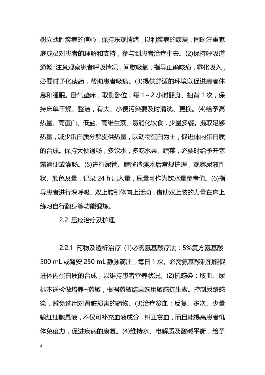 截瘫并肾功能不全患者重度压疮的治疗及护理_第4页