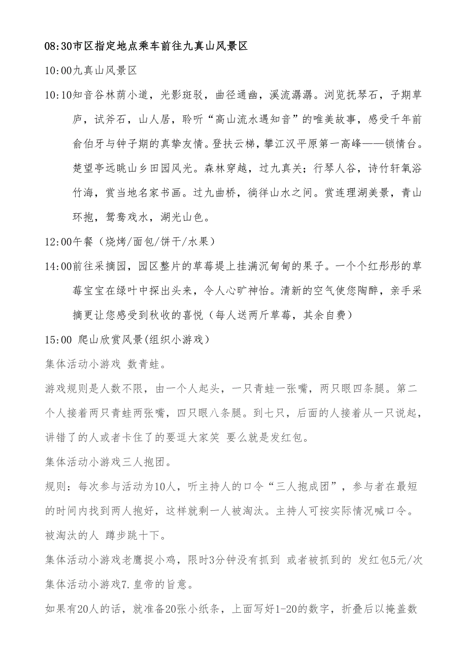 【2017年整理】春游活动策划方案_第2页