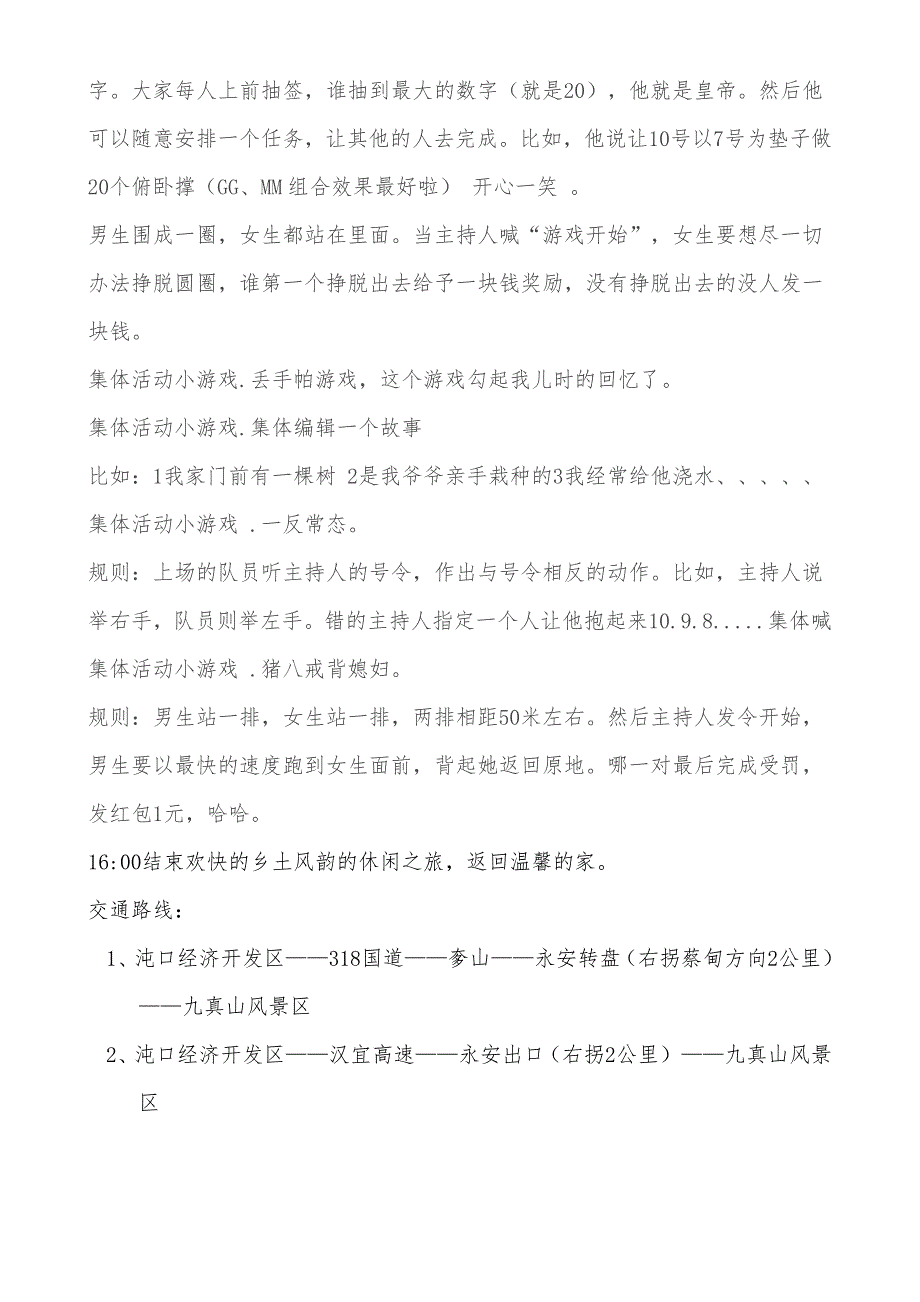 【2017年整理】春游活动策划方案_第3页