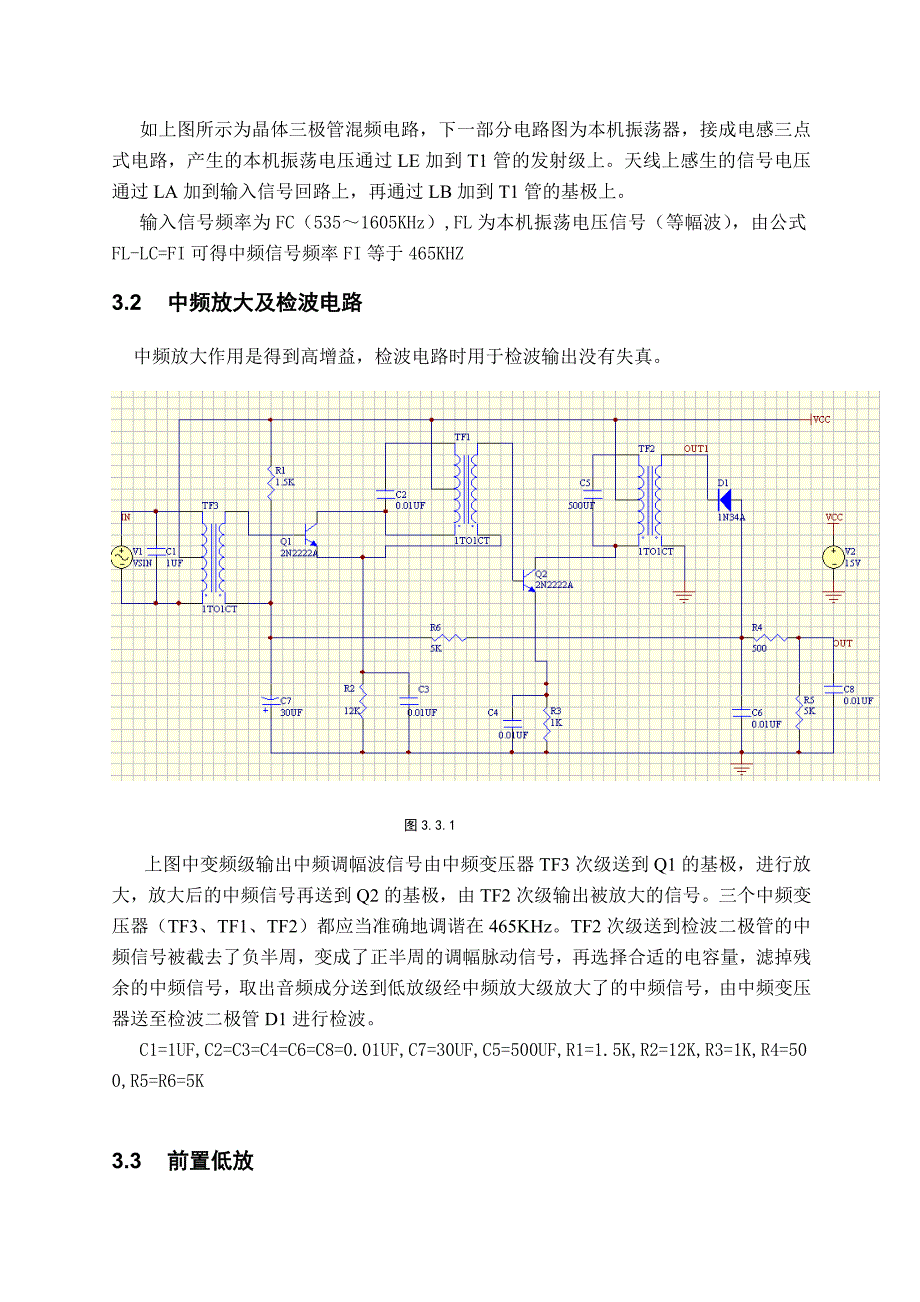 超外差式收音机设计报告_第4页