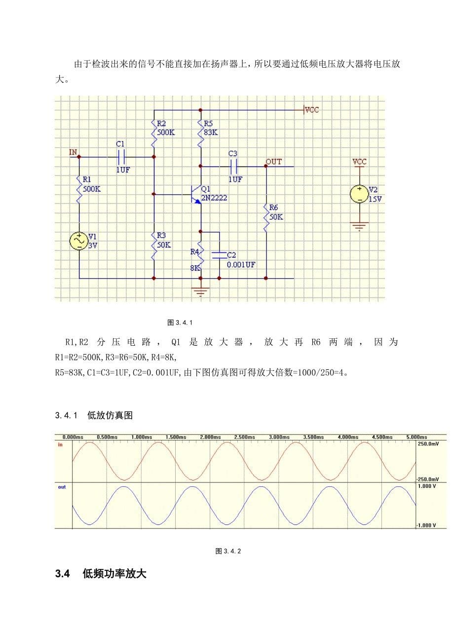 超外差式收音机设计报告_第5页