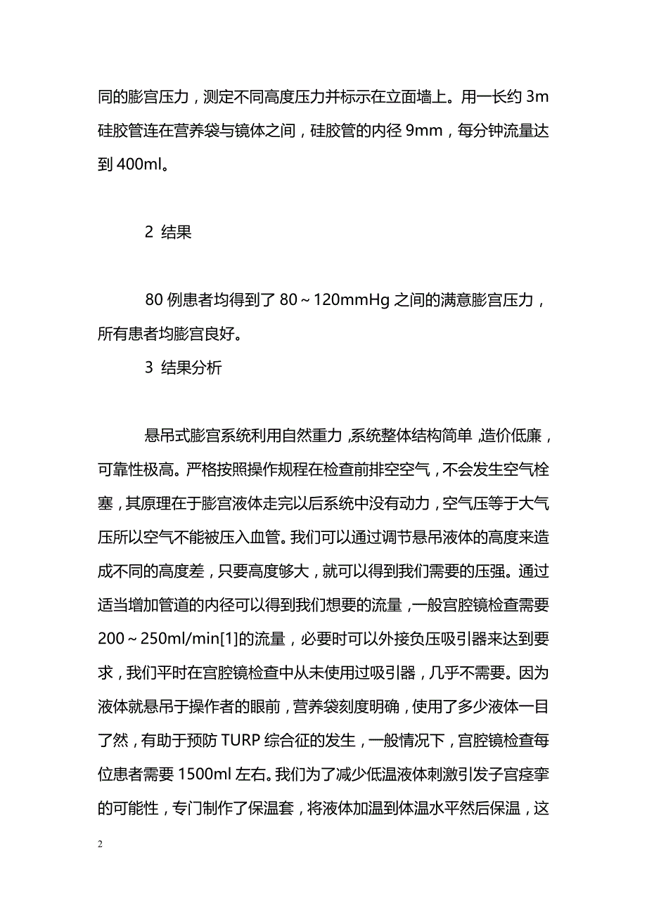 悬吊式膨宫系统用于宫腔镜检查的体会_第2页