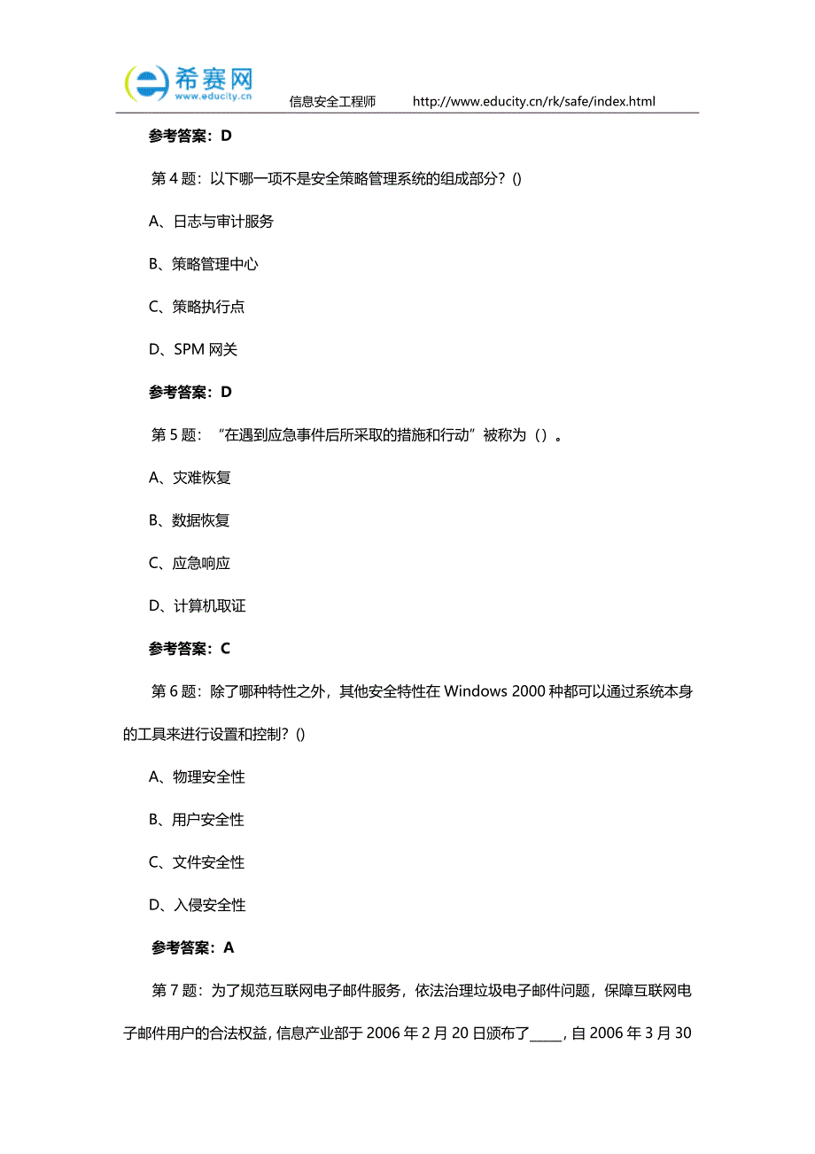 2016年信息安全工程师考试练习题加答案(四)_第2页