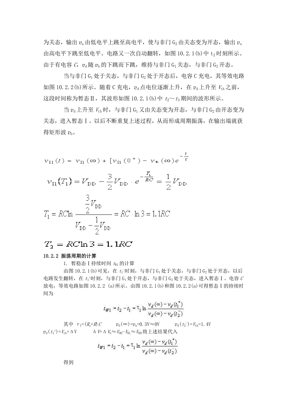 振荡器19490_第3页