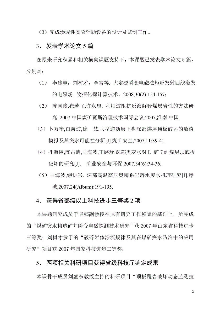 973计划——煤矿突水机理与防治基础理论研究_第3页