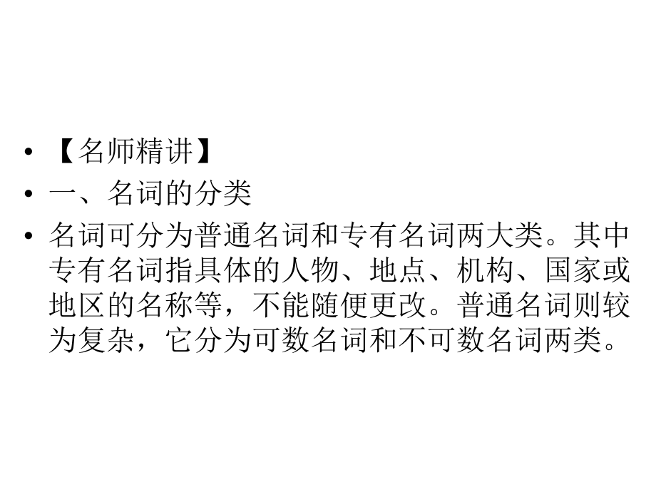 2014届英语一轮复习指导课件(命题分析名师精讲强化训练)：语法专题名词和代词_第3页