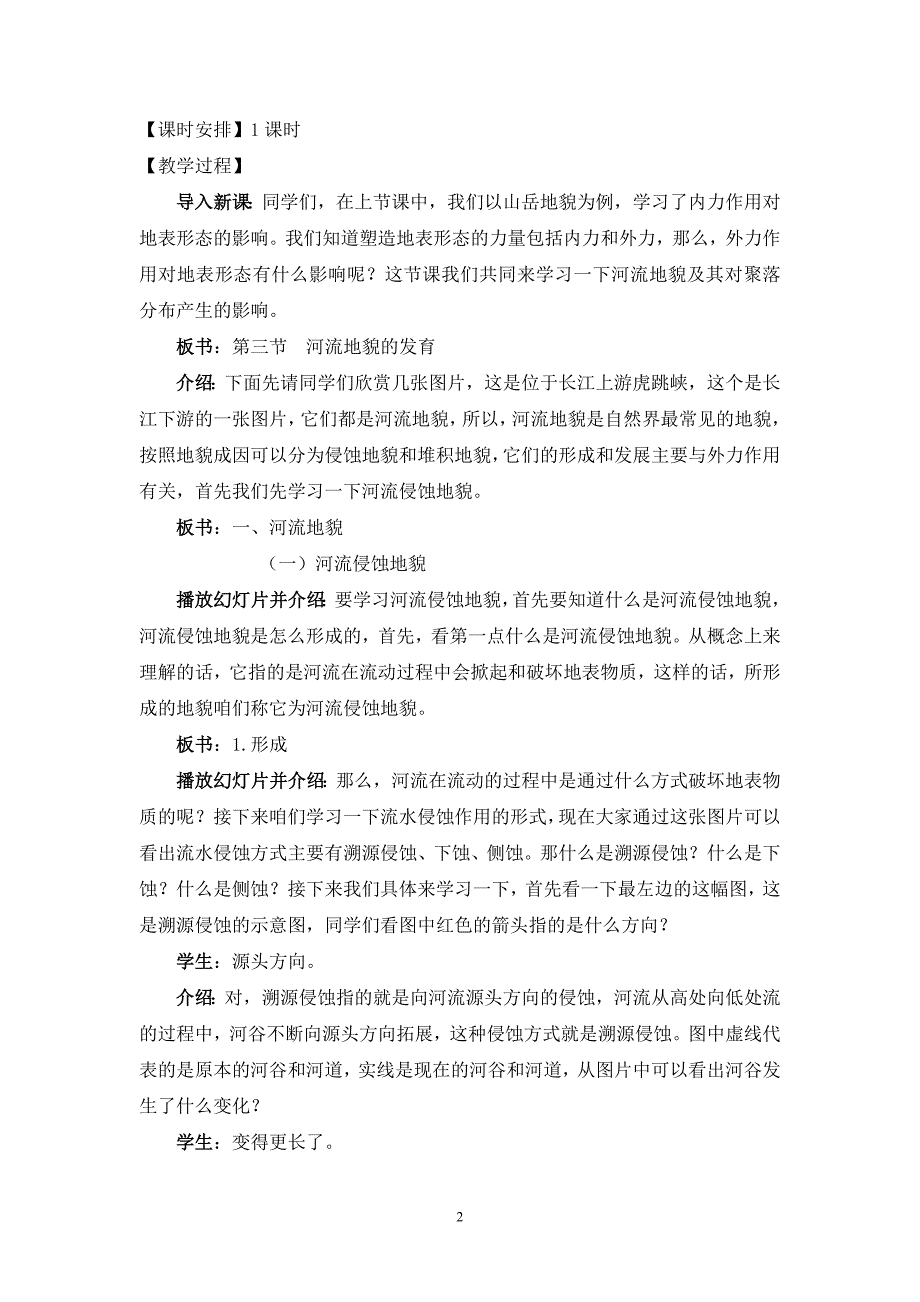 【2017年整理】河流地貌的发育教案_第2页