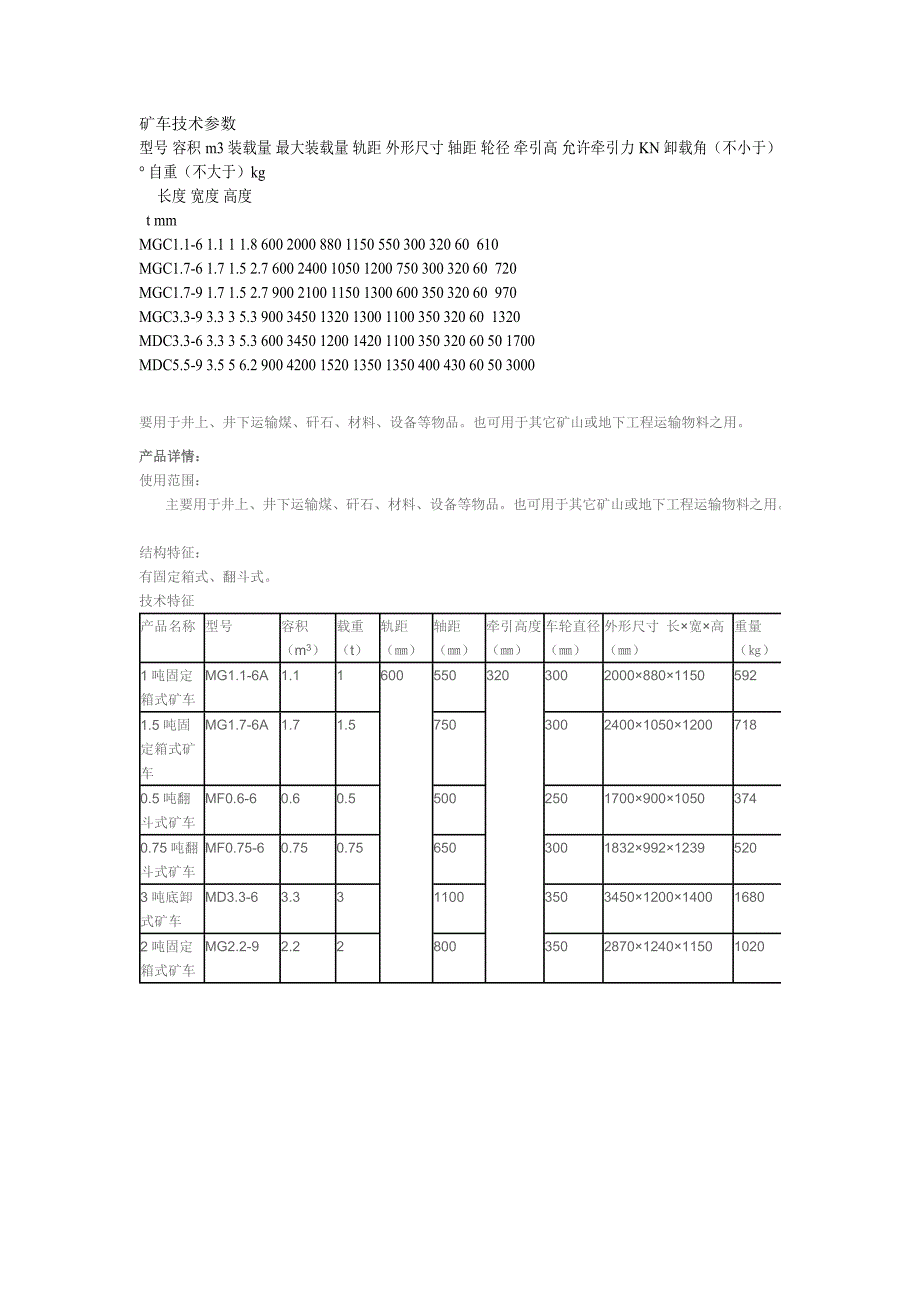 矿车技术参数_第1页