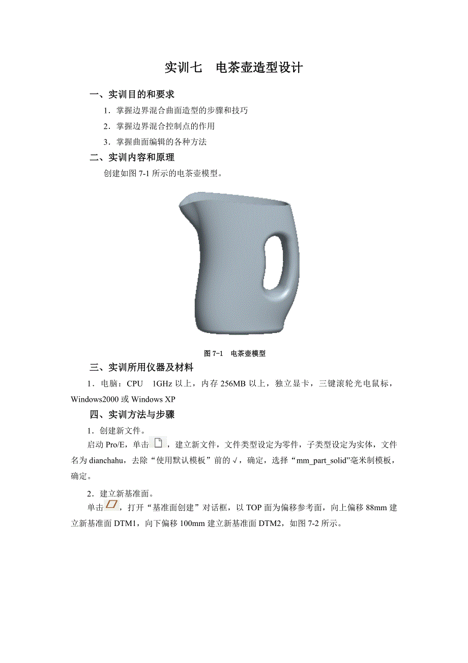 09 电茶壶的造型设计_第1页