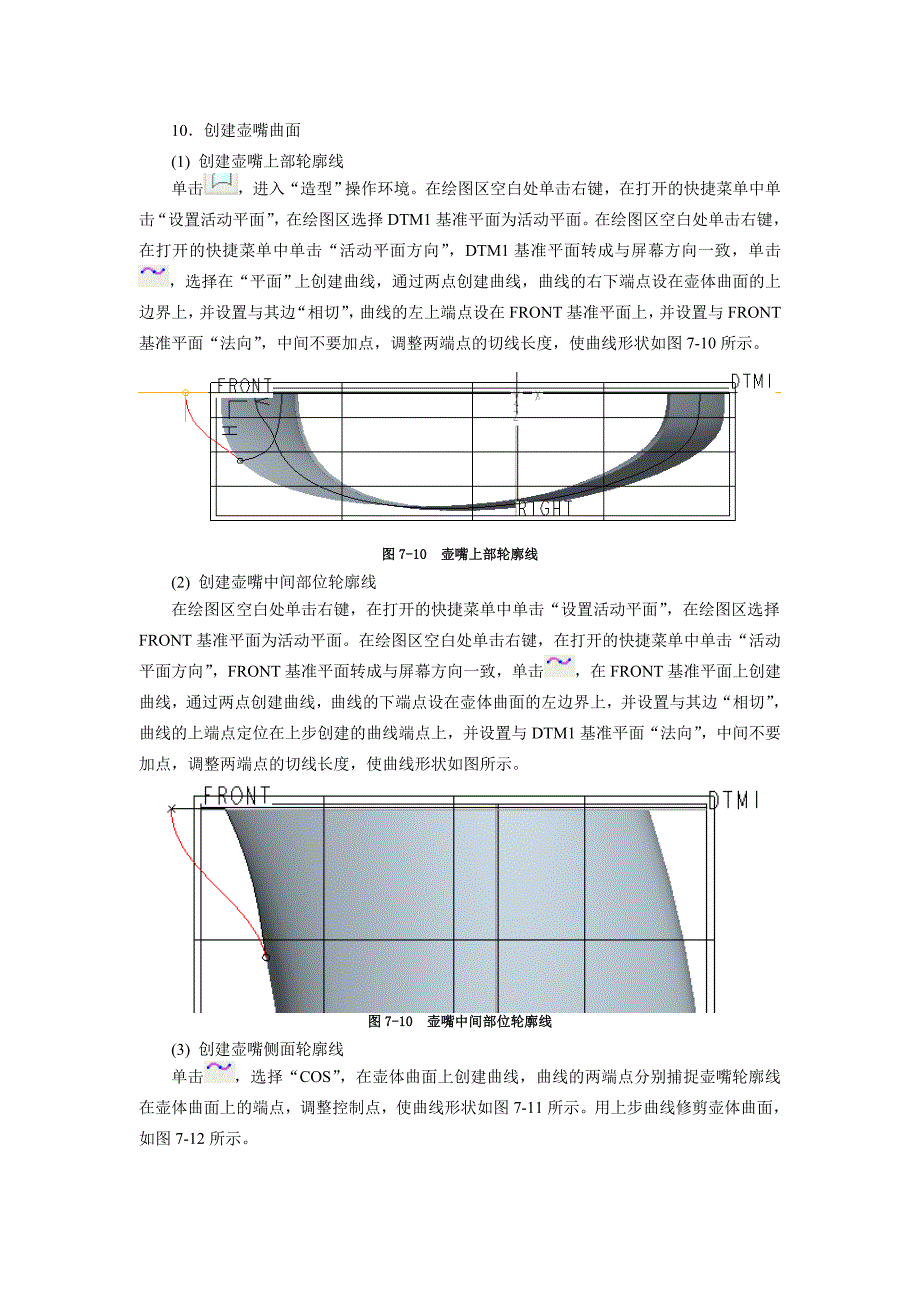 09 电茶壶的造型设计_第4页