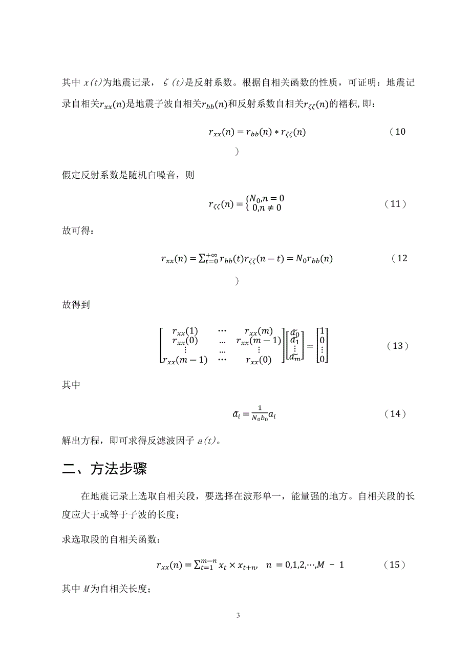 【2017年整理】油气勘探方法程序设计课程设计(论文)-最小平方反滤波_第4页