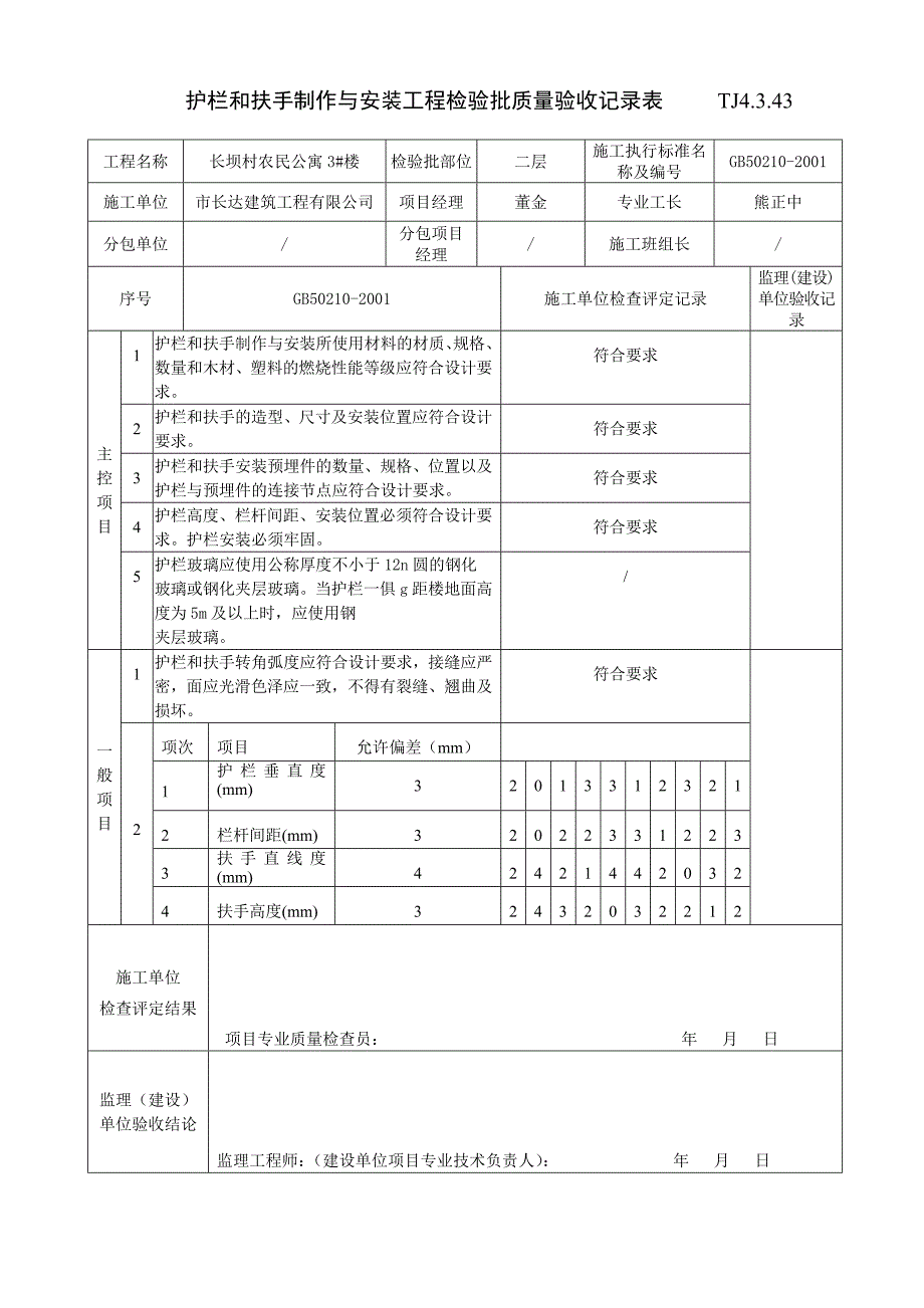 【2017年整理】护拦和扶手制作与安装_第2页