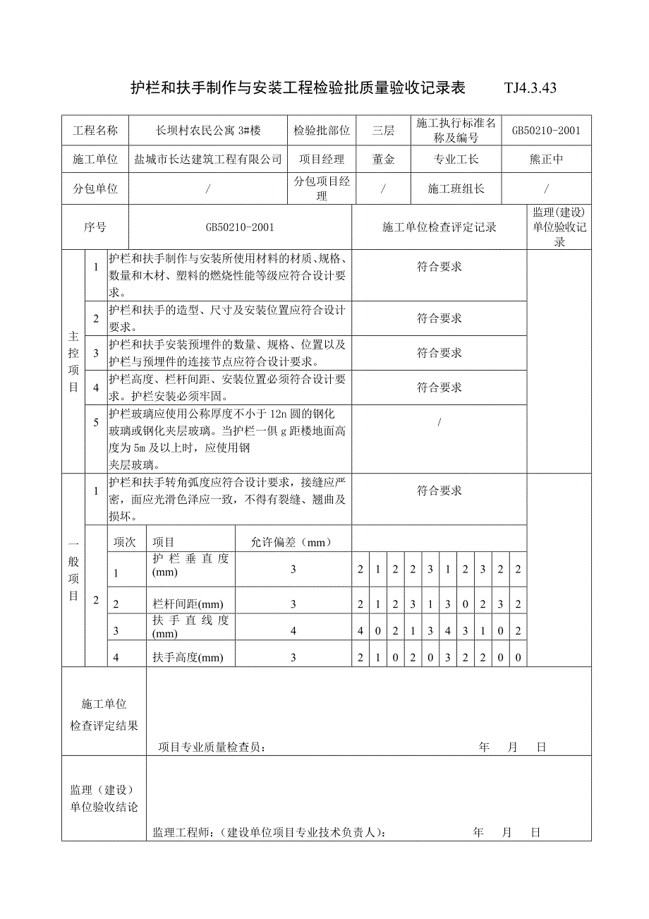 【2017年整理】护拦和扶手制作与安装_第3页