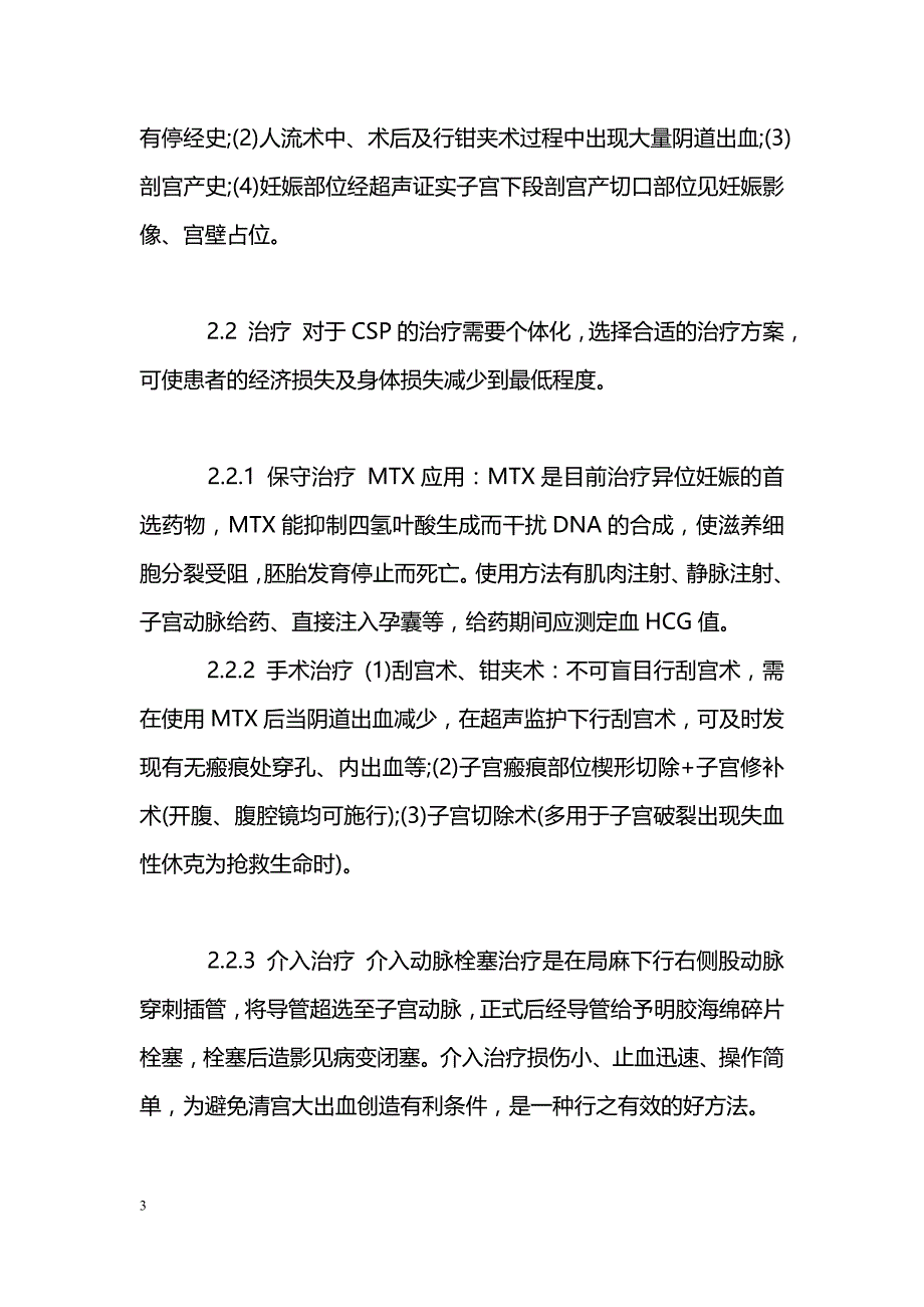 剖宫产瘢痕处妊娠不全流产1例_第3页