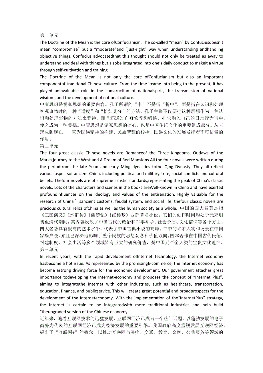 【2017年整理】新视野大学英语第四册第三版课后翻译_第1页