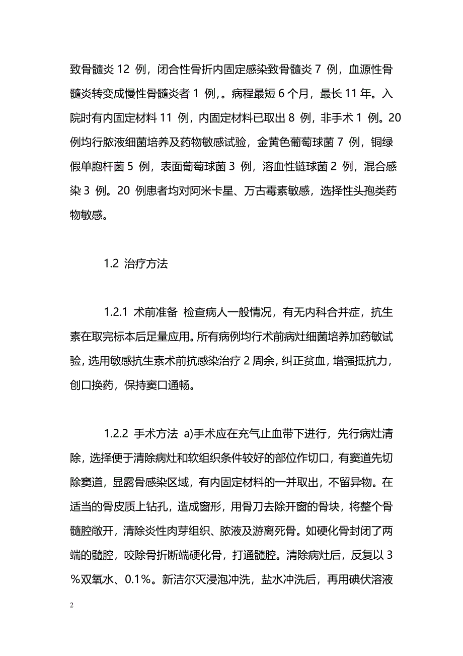 抗生素颗粒骨置入加肌瓣填塞治疗胫骨骨髓炎_第2页