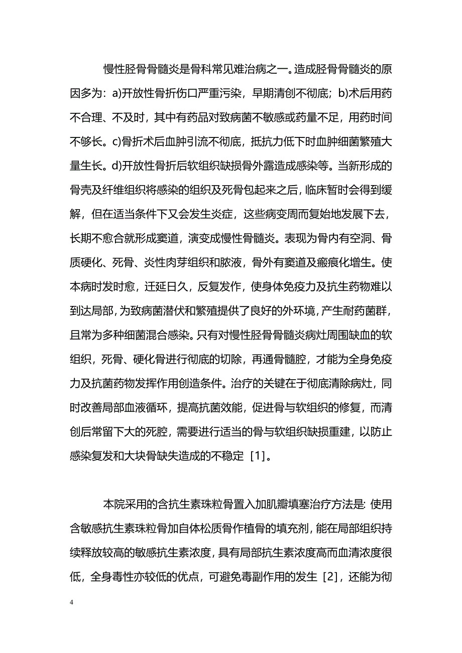 抗生素颗粒骨置入加肌瓣填塞治疗胫骨骨髓炎_第4页