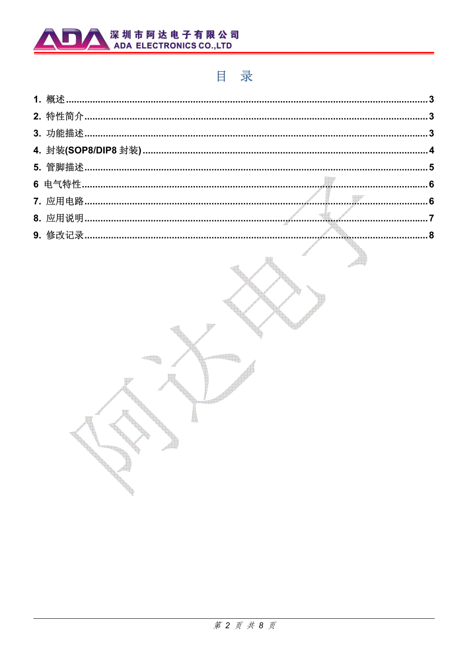 ADA02触摸开关,电容式触摸开关,感应开关_规格书V4.2_第2页