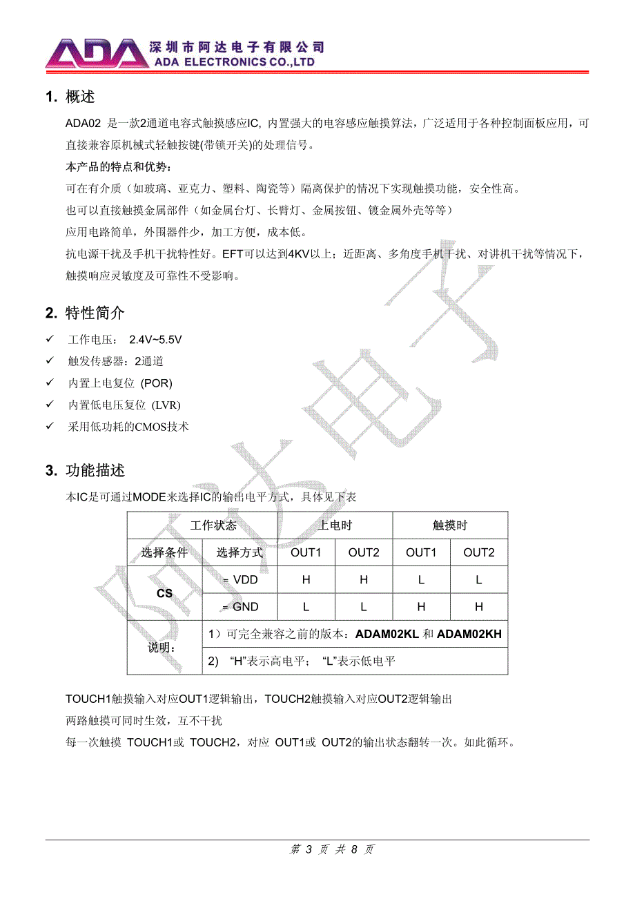 ADA02触摸开关,电容式触摸开关,感应开关_规格书V4.2_第3页