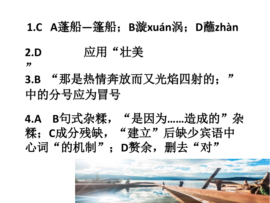 2017年湖州、衢州、丽水三地市教学质量检测_第2页