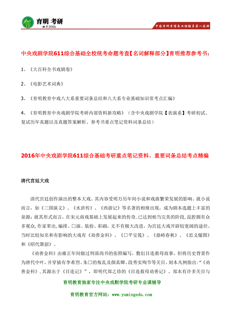 2016年中戏表演系(台词)611综合基础823戏剧影视表演理论考研研参考书 历年真题_第3页