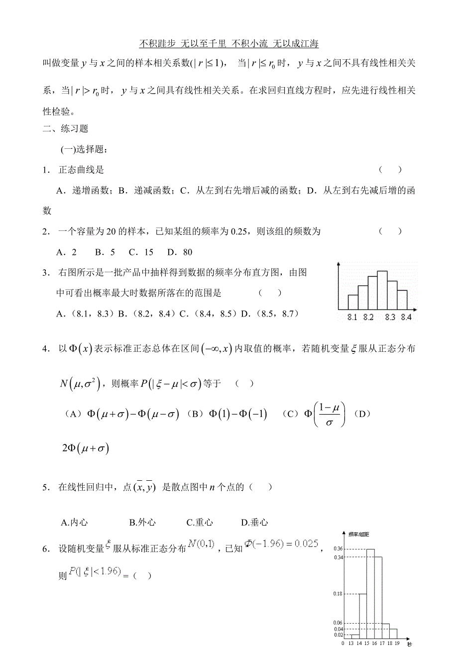 11届一轮复习学案 04统计_第4页