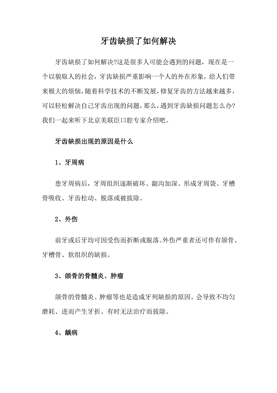 牙齿缺损如何解决_第1页