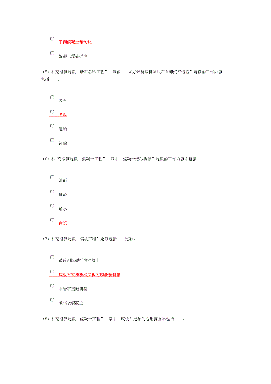 第十单元 05补充定额(1)单元测验_第2页