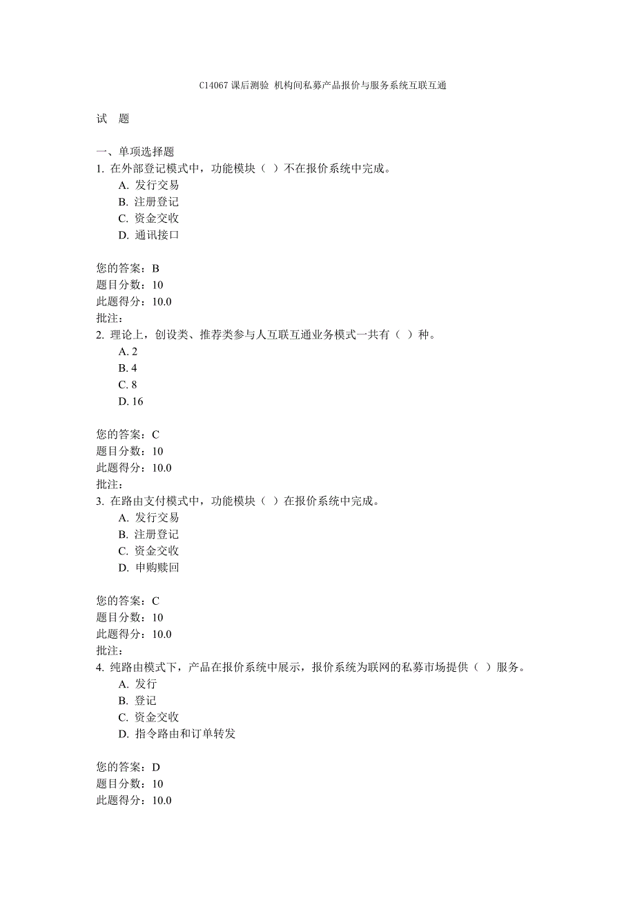 C14067课后测验100分_第1页