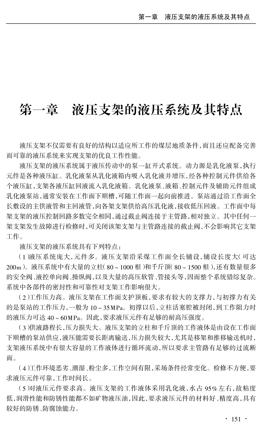 D2P液压支架的液压控制系统_第2页