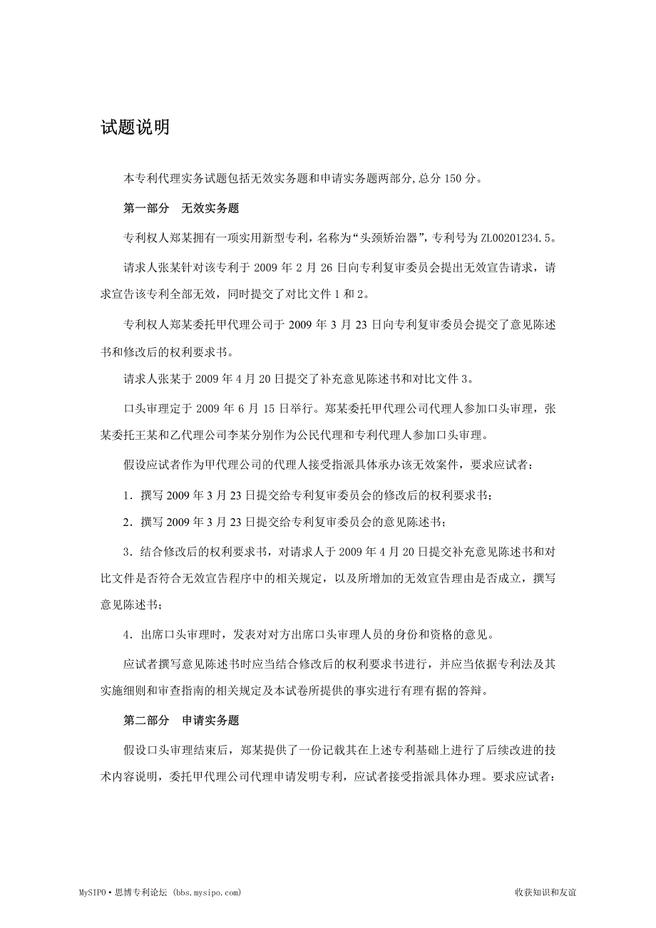 mysipo_2009年专利代理人考试卷三试题及解析_打印版_第3页