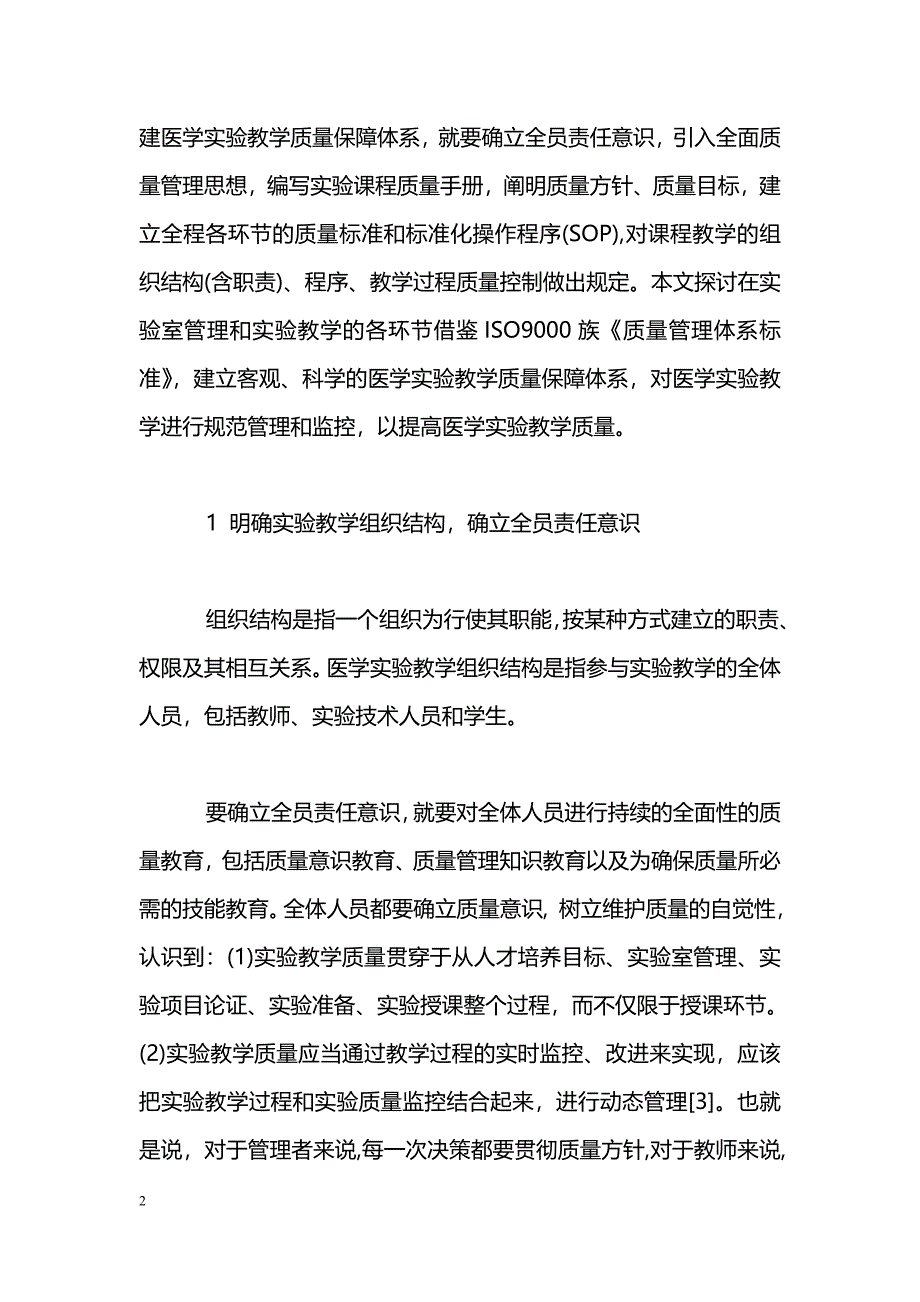 医学实验教学质量控制的探讨_第2页