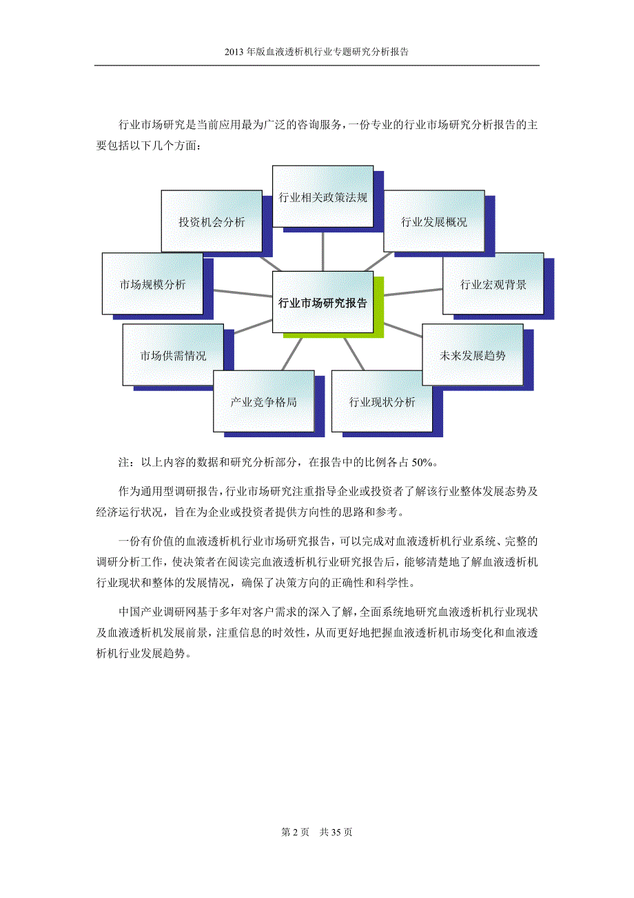 血液透析机市场调查研究分析_第2页