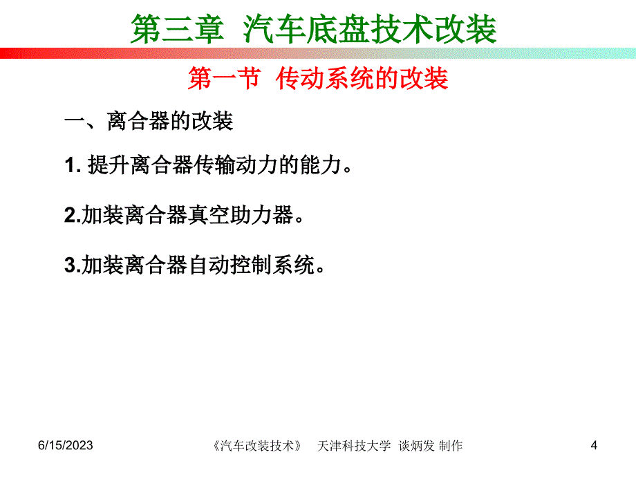 第三章汽车底盘技术改装_第4页