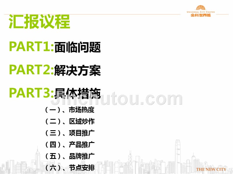 2014年第四季度营销方案_第2页