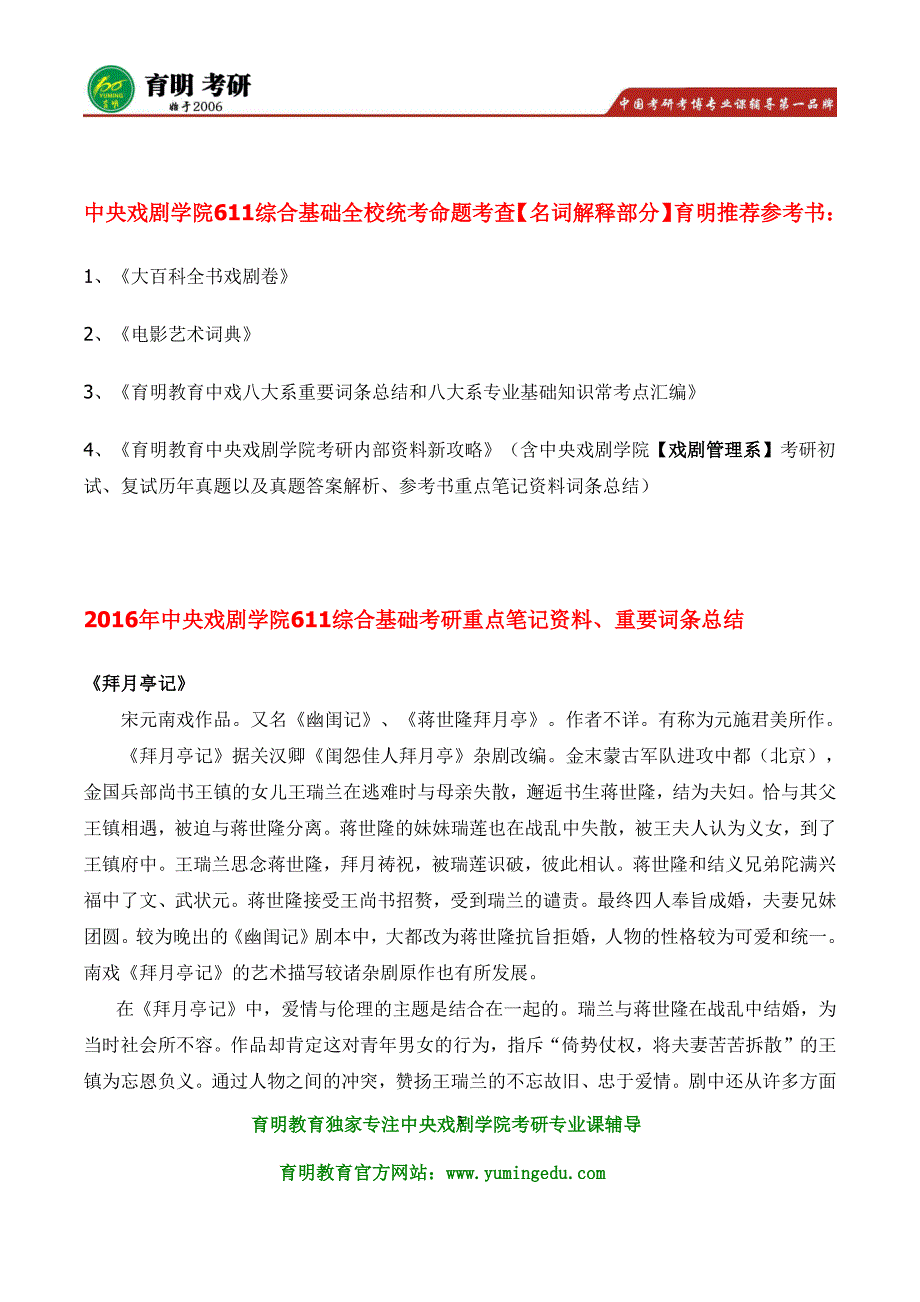 2016年中戏戏剧管理611综合基础 大百科全书戏剧卷考研资料重点词条_第3页