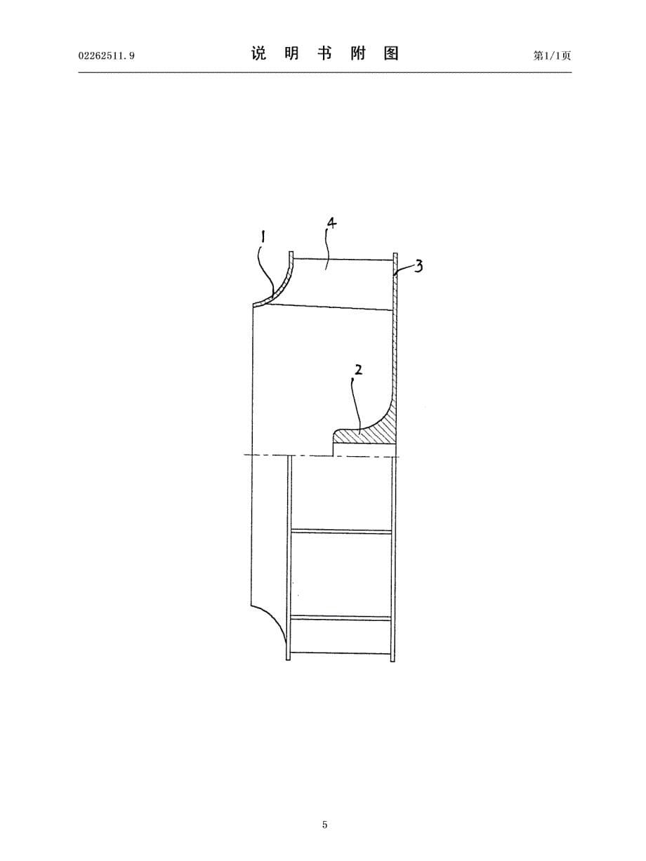 021、球墨铸铁整体铸造式离心风机叶轮_第5页