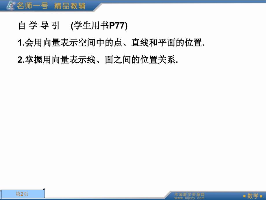 3.2.1直线的方向向量与平面的法向量_第2页