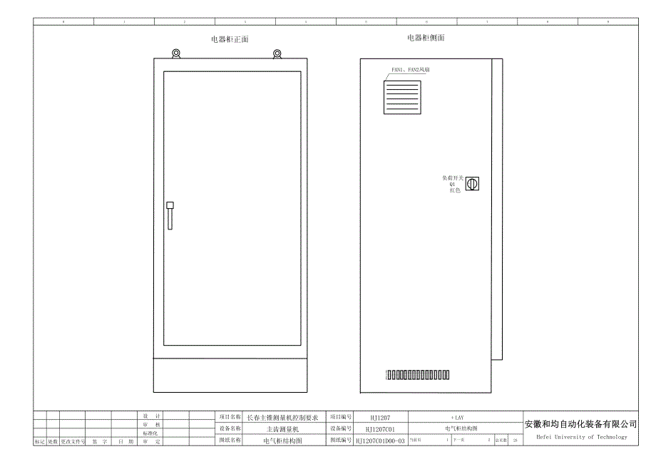 [feiq]主锥测量机控制系统_第3页