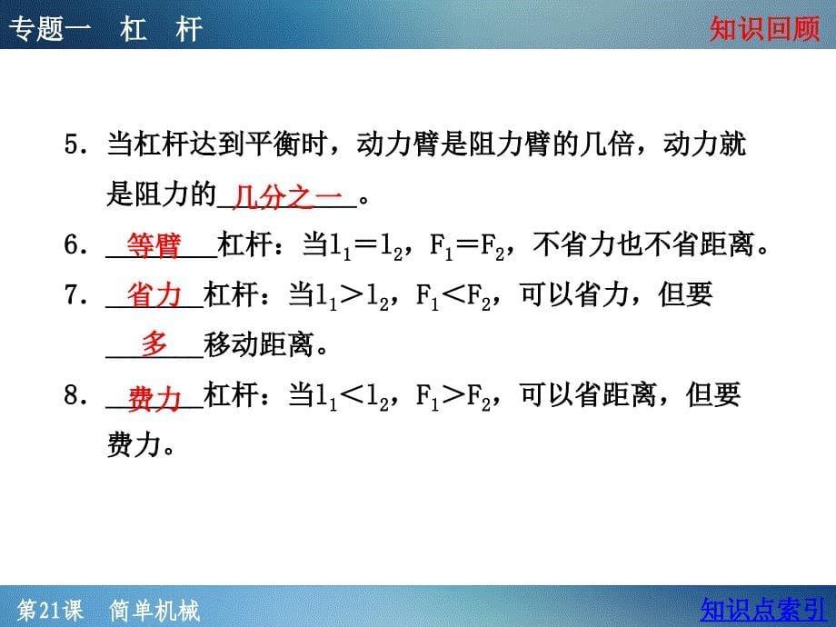 第21课 简单机械_第5页