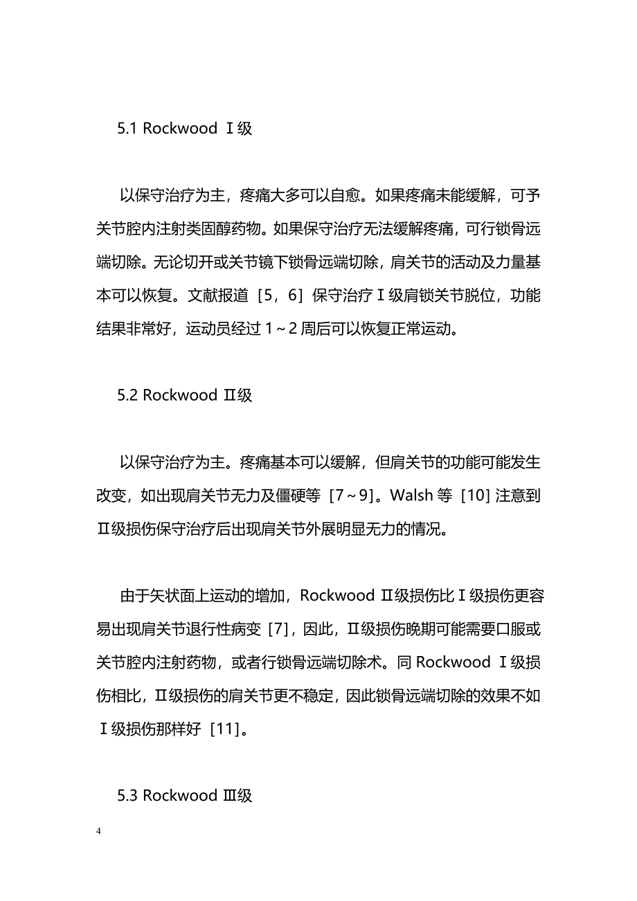 肩锁关节脱位的治疗_第4页