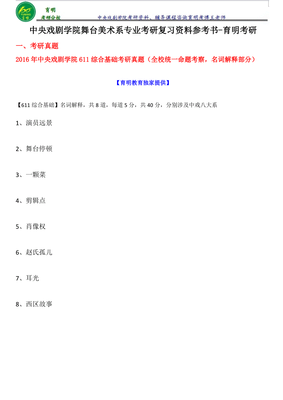 2017中央戏剧学院舞台美术系考研真题、考研参考书、复试分数线、报录比、导师信息_第1页